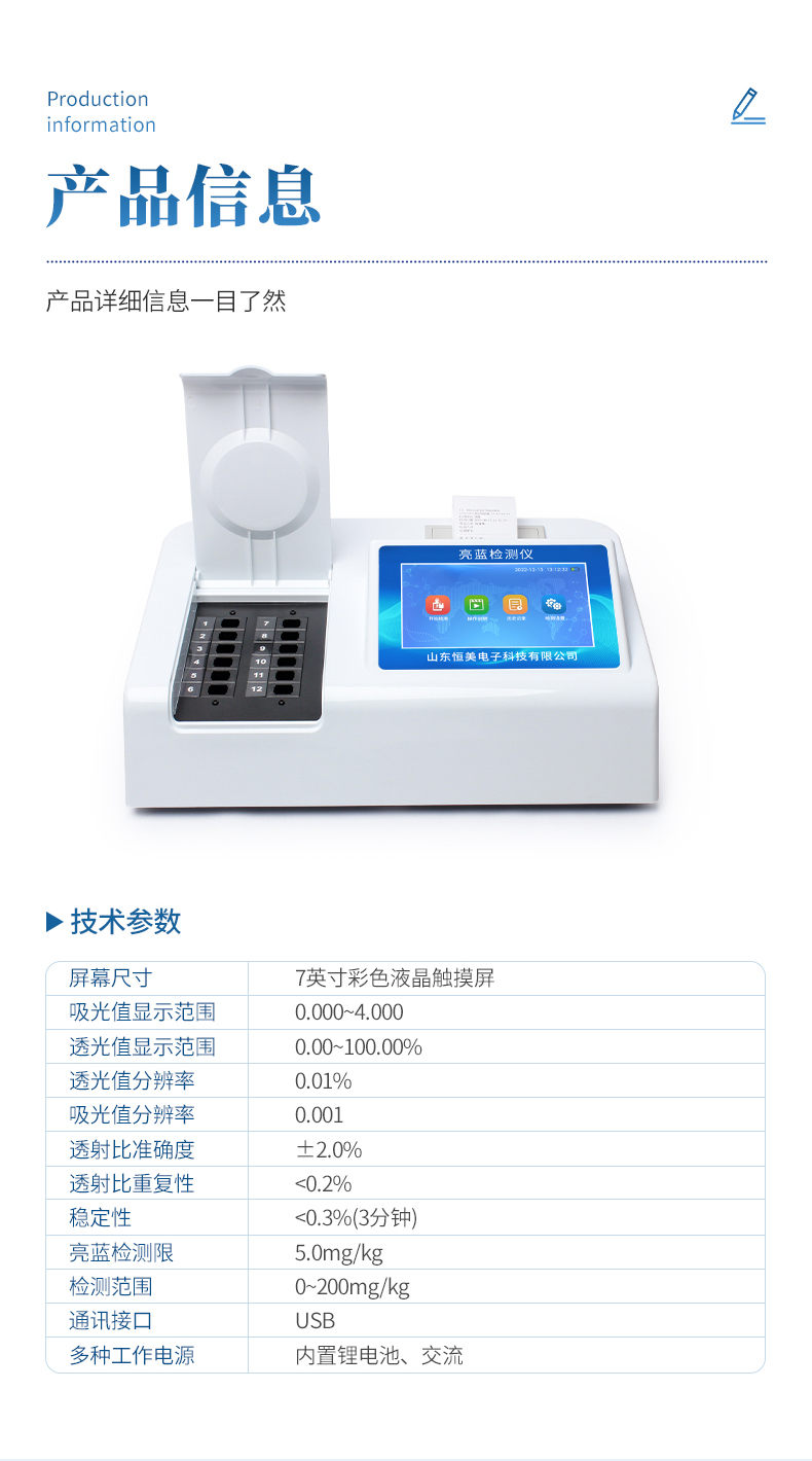 亮藍檢測儀 (8).jpg